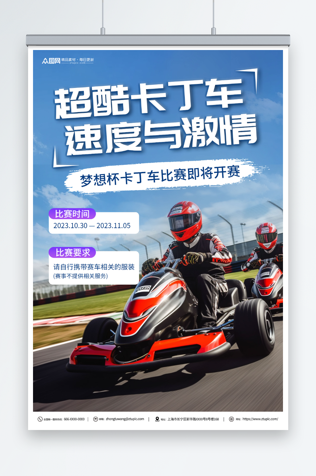 超酷卡丁车卡丁车赛车比赛活动海报素材