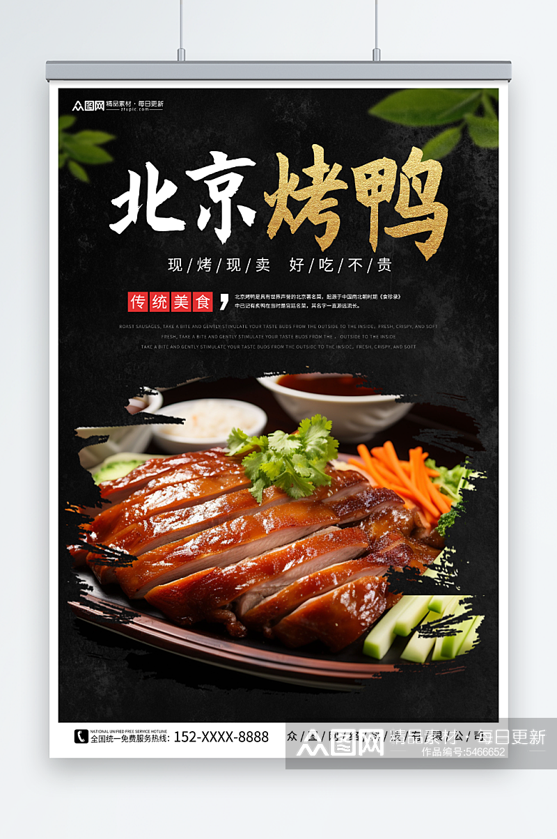 北京烤鸭美食海报素材