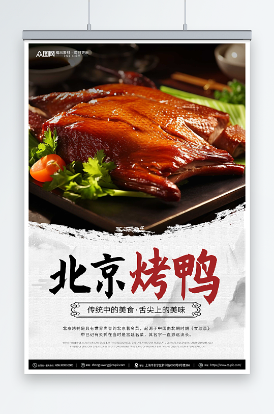 正宗北京烤鸭美食海报