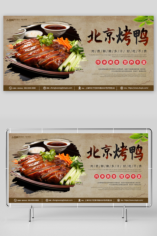 简约北京烤鸭美食展板-众图网