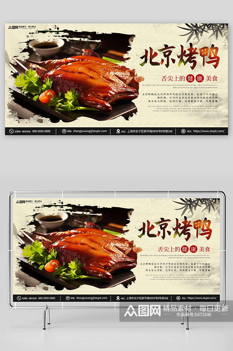 北京烤鸭美食展板素材