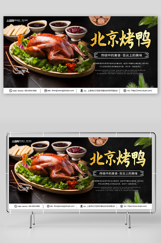 美味北京烤鸭美食展板-众图网