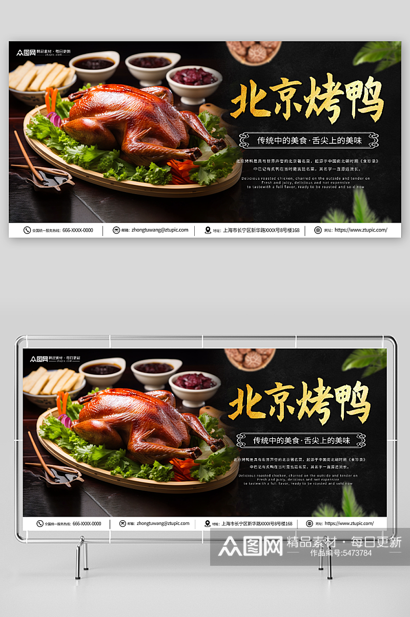 美味北京烤鸭美食展板素材