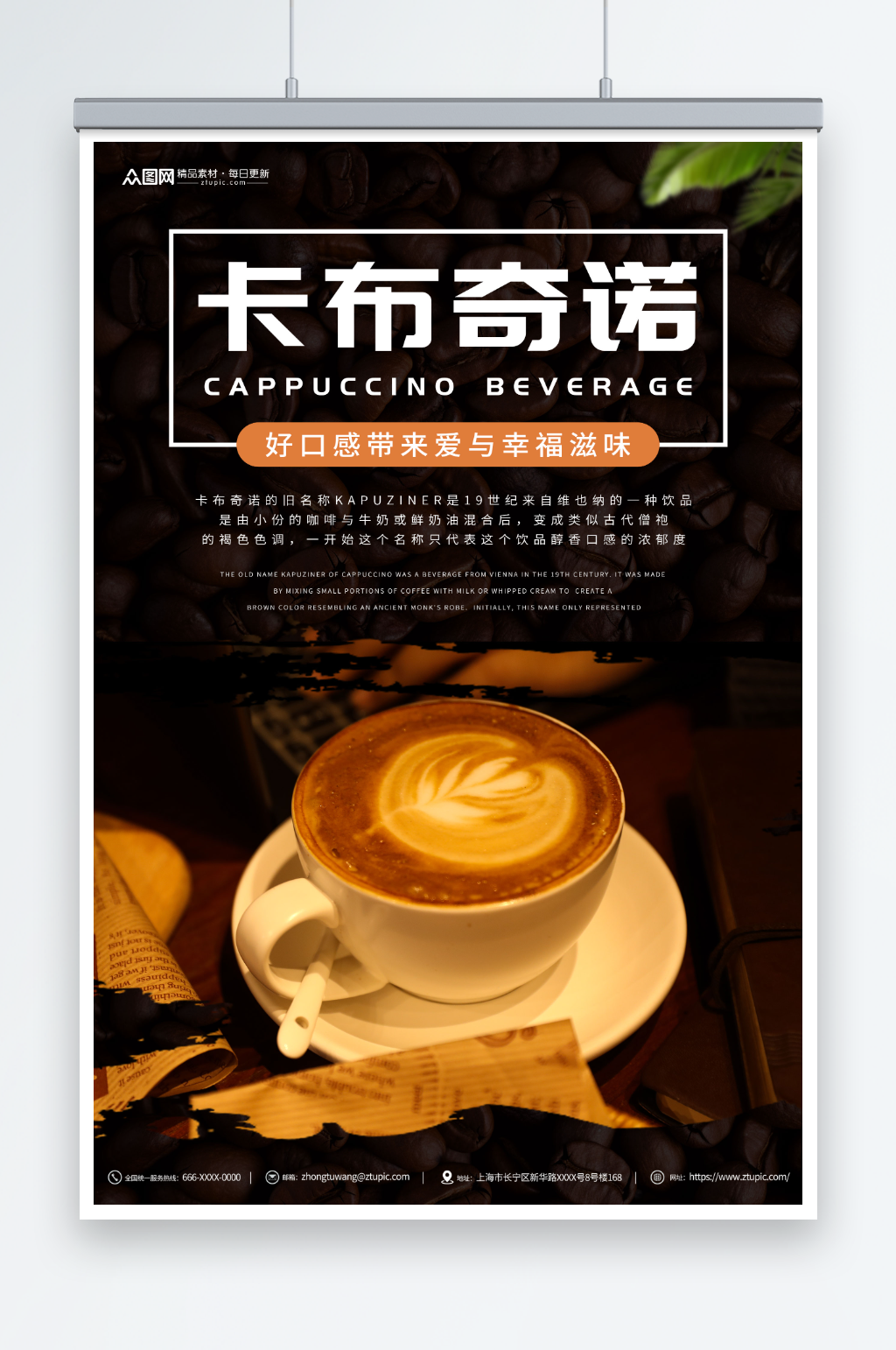 卡布奇诺咖啡饮品海报素材