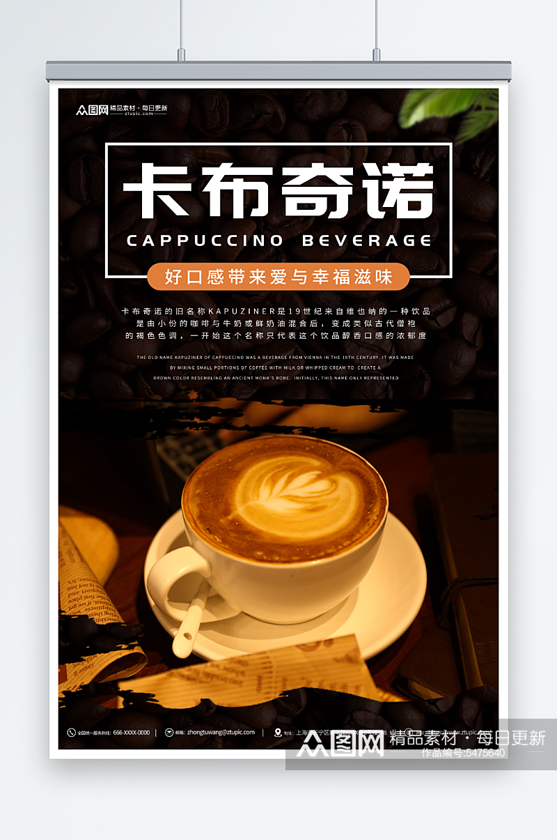 卡布奇诺咖啡饮品海报素材