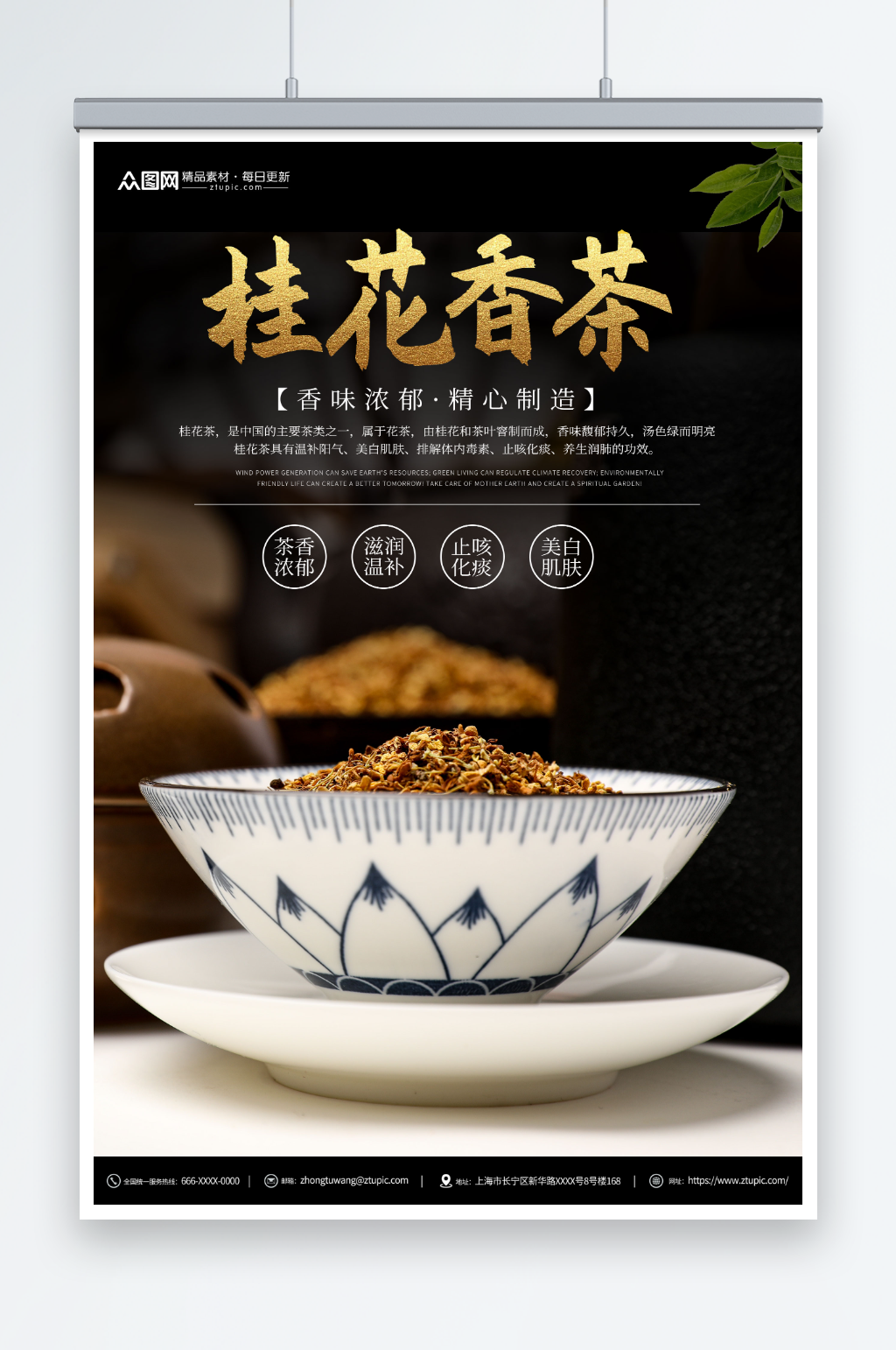 桂花香茶桂花茶茶叶海报素材