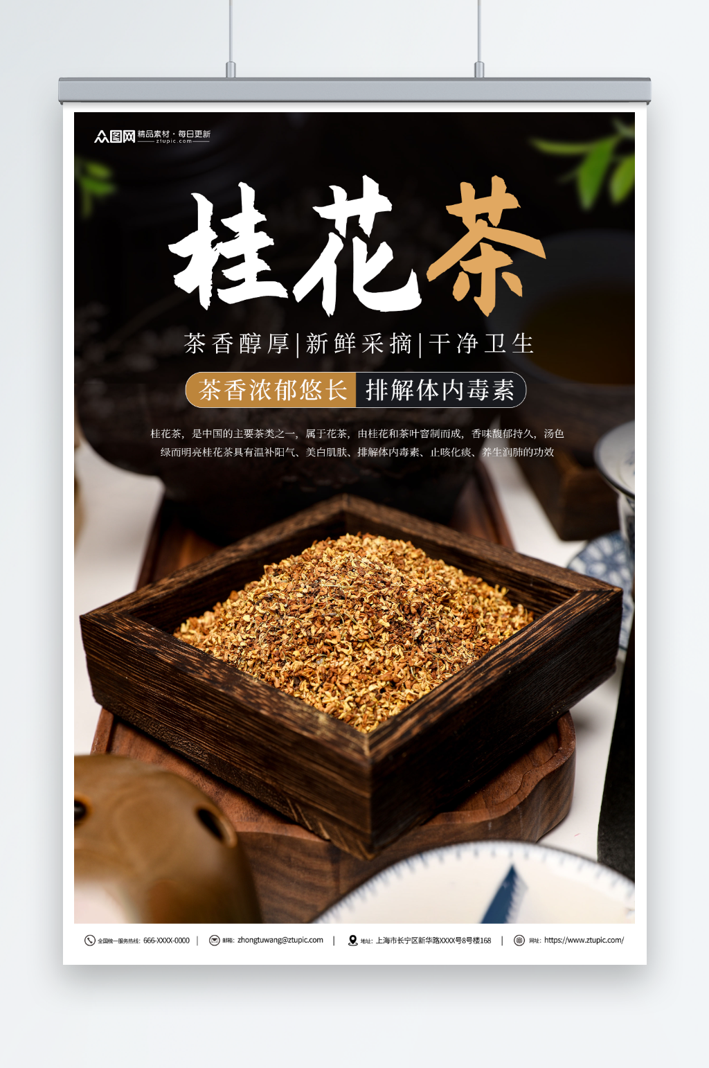 新鲜桂花茶茶叶海报素材