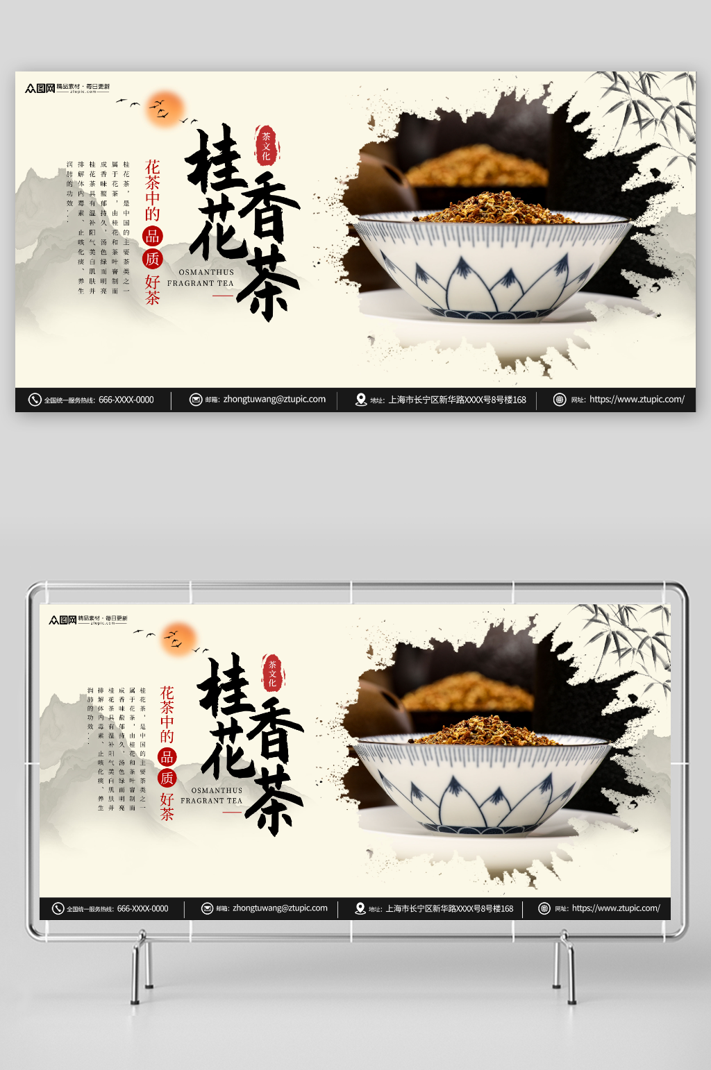 简约桂花茶茶叶展板素材