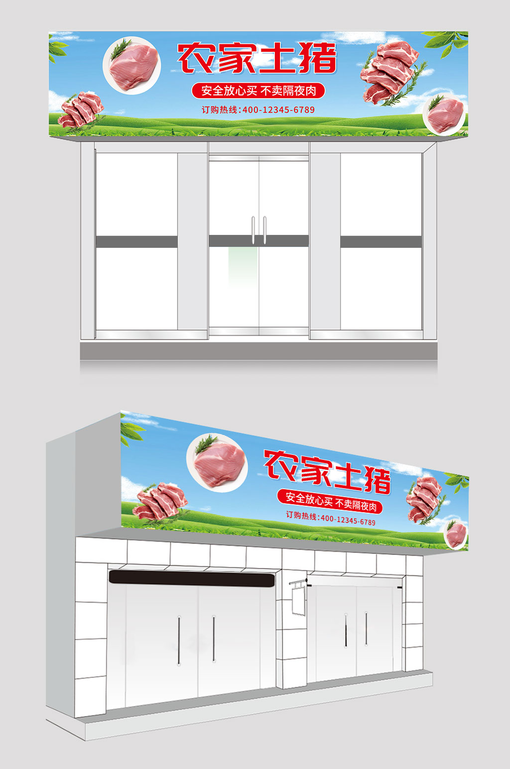 新鲜猪肉店农家土猪门头招牌素材