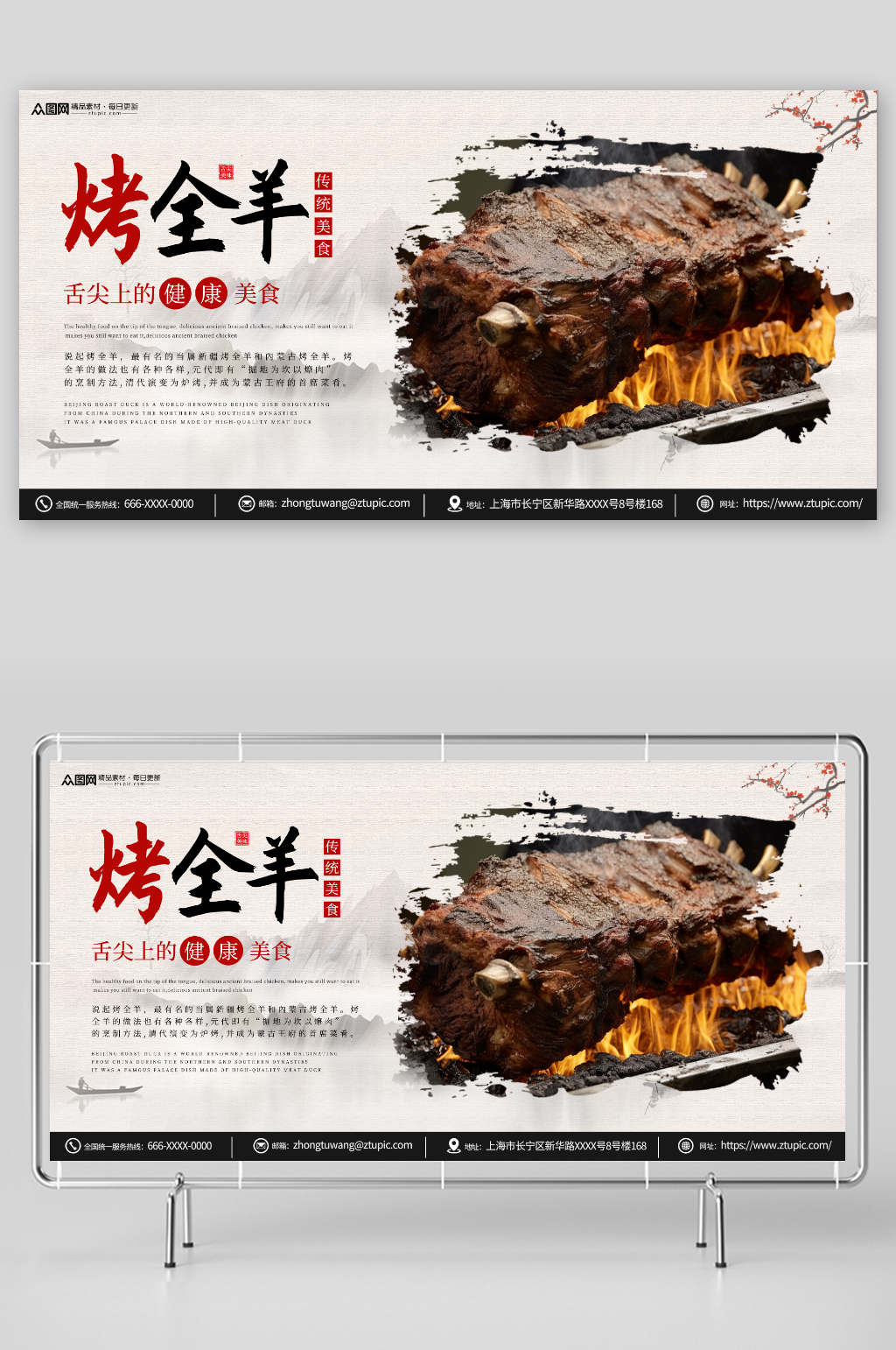 简约烤全羊美食展板素材