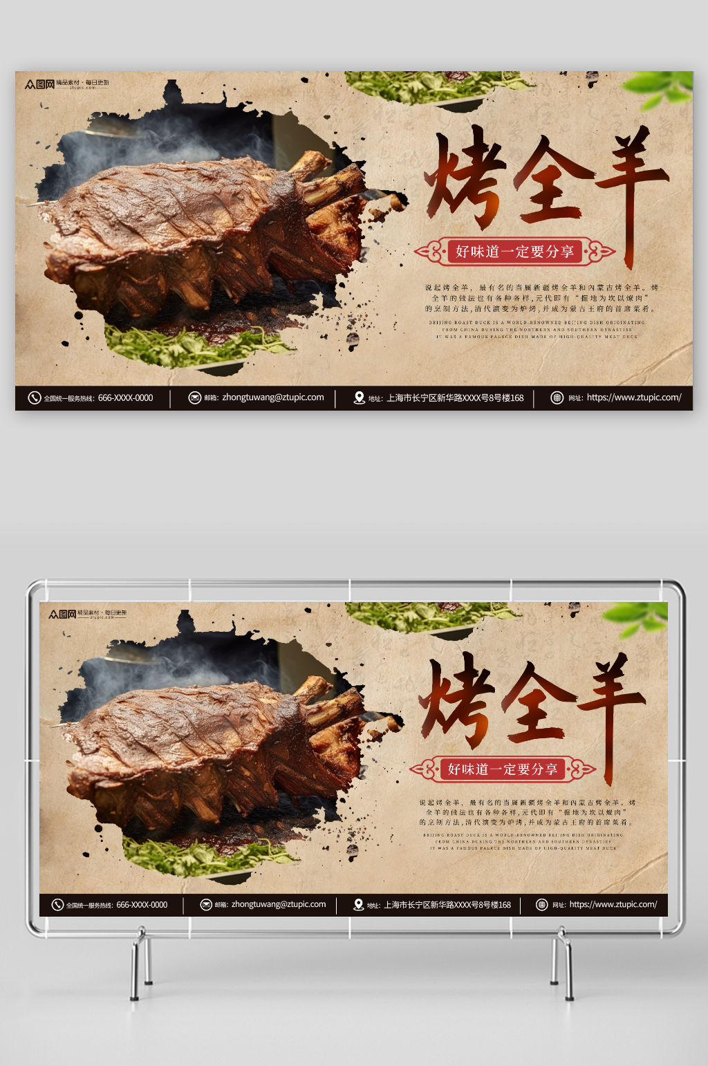 美味烤全羊美食展板素材