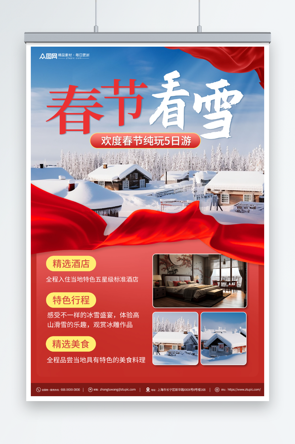 春节看雪新年春节旅行社旅游海报素材