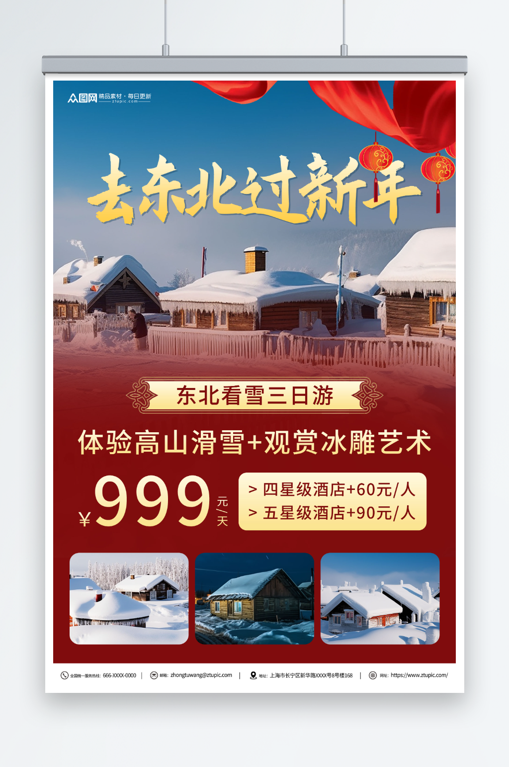 新年旅游新年春节旅行社旅游海报素材