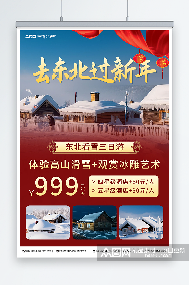 新年旅游新年春节旅行社旅游海报素材
