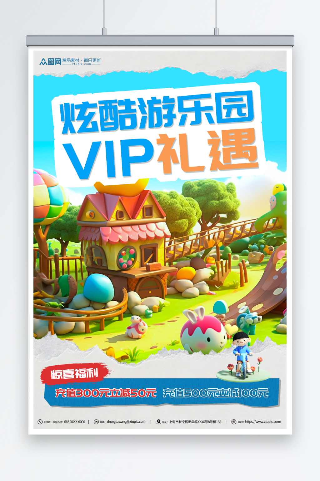 炫酷游乐园游乐园VIP礼遇活动海报素材