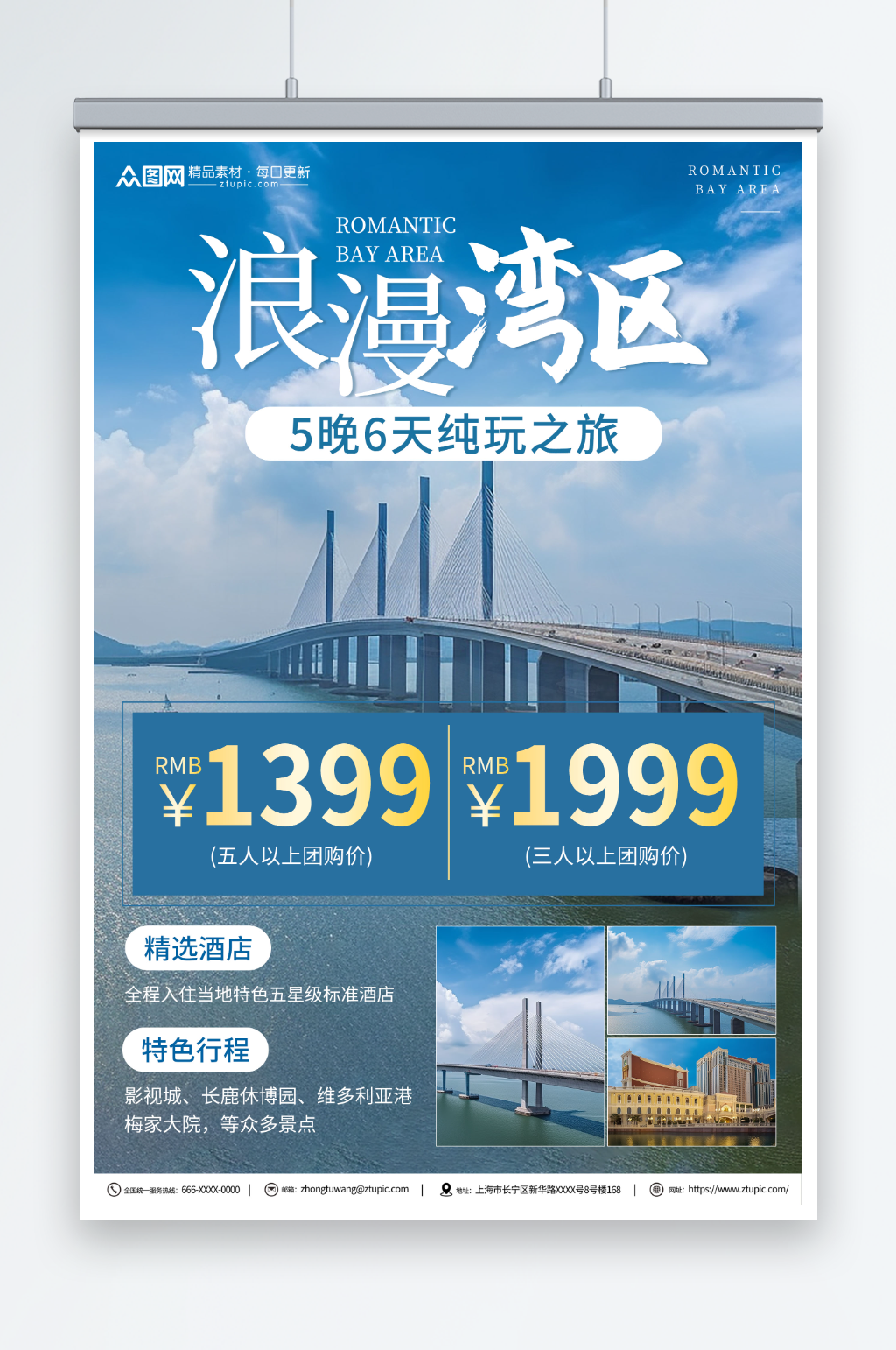 浪漫湾区大湾区品质游旅游活动海报素材