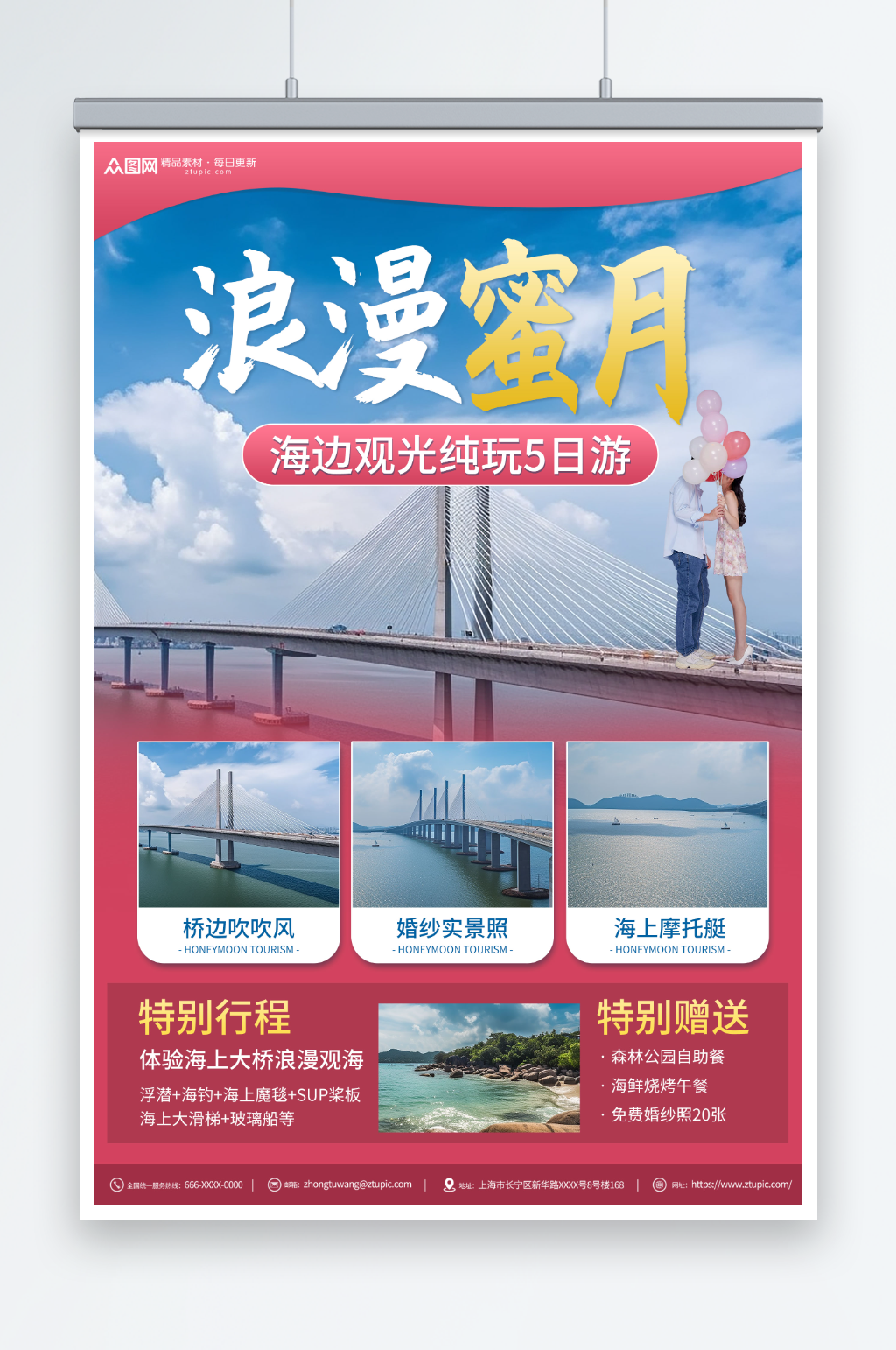 浪漫蜜月蜜月旅行旅游宣传海报素材