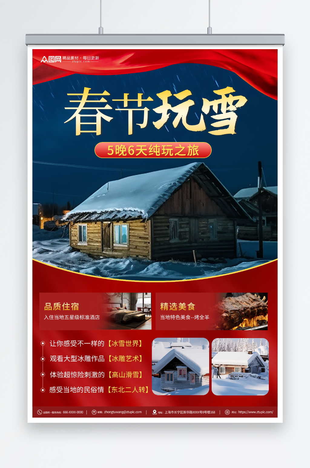 春节玩雪新年春节旅行社旅游海报素材
