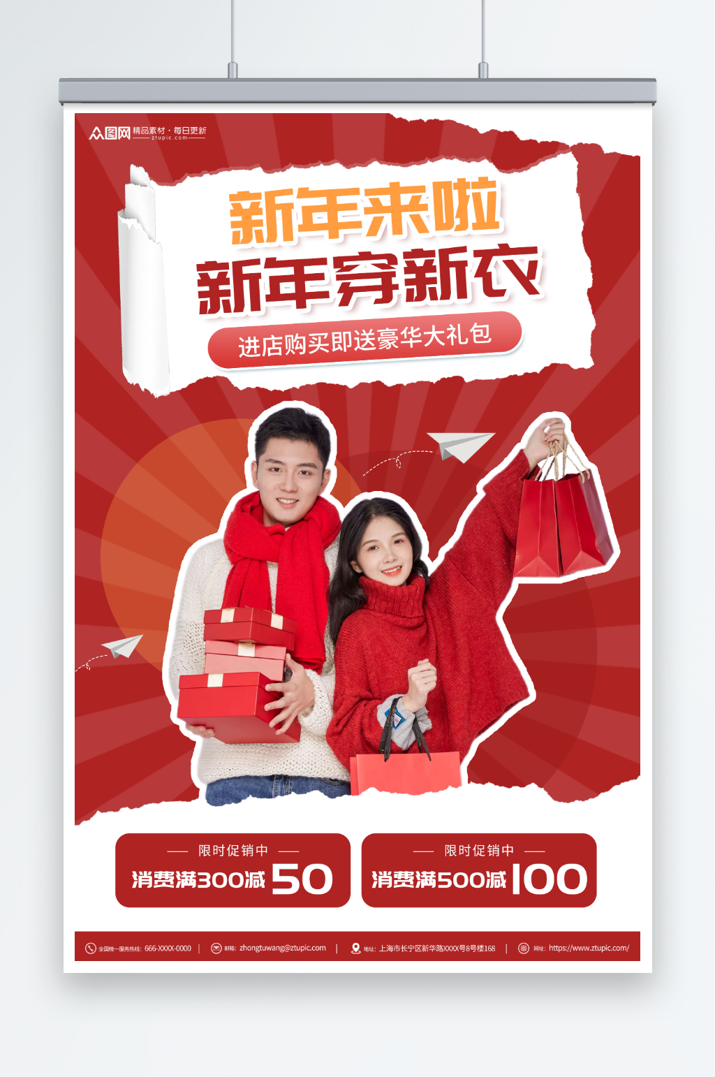 新年穿新衣新年穿新衣衣服服装人物海报素材