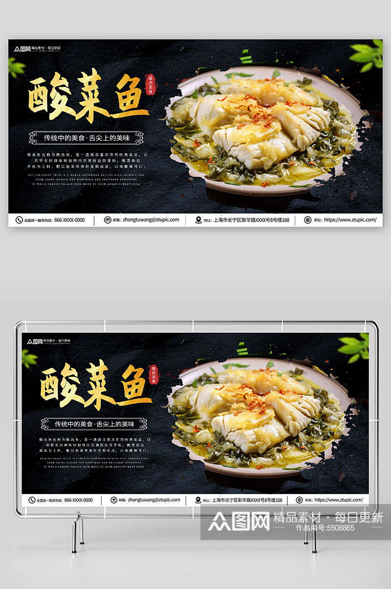 重庆酸菜鱼餐饮美食宣传展板素材