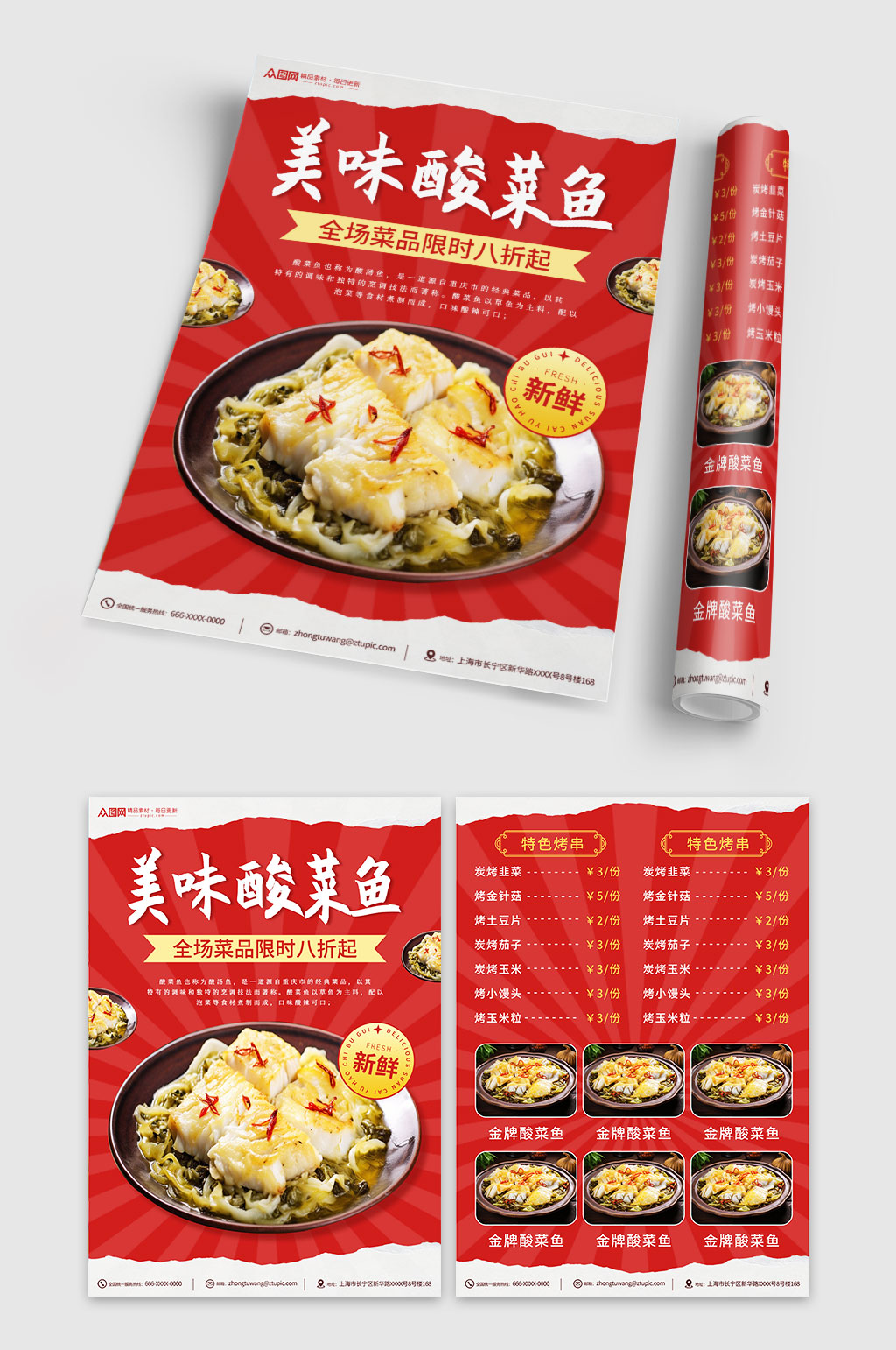 重庆酸菜鱼餐饮美食宣传单页素材