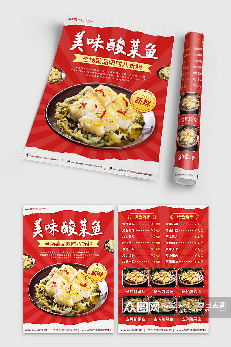 重庆酸菜鱼餐饮美食宣传单页素材