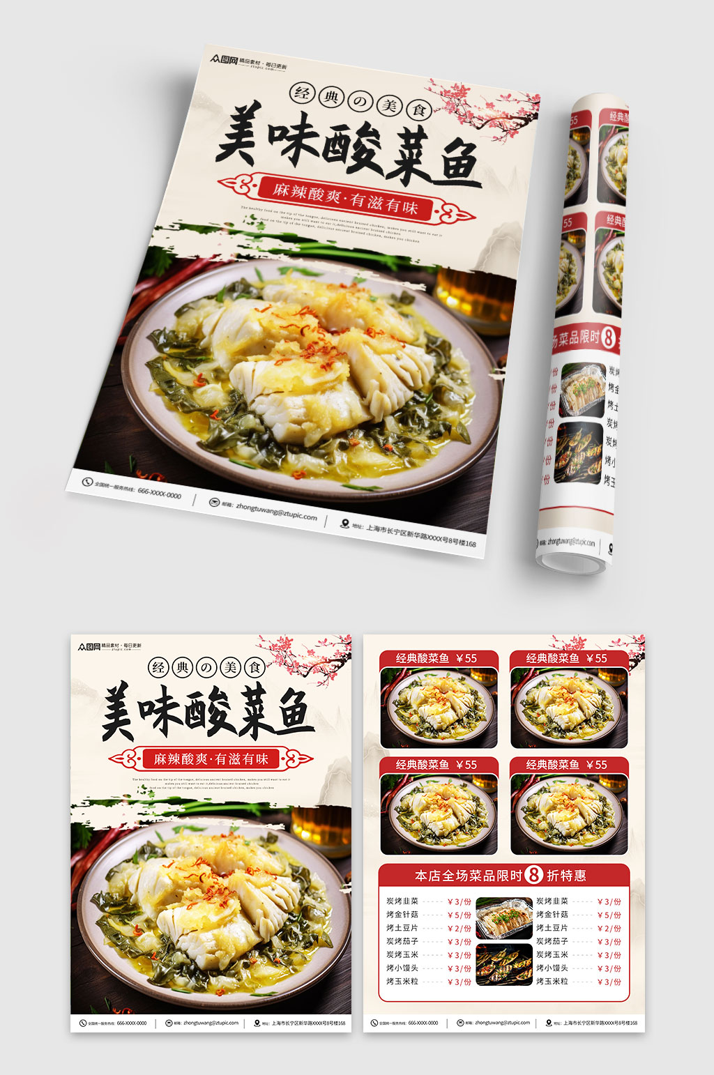 美味重庆酸菜鱼餐饮美食宣传单页素材
