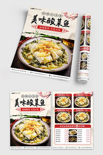 美味重庆酸菜鱼餐饮美食宣传单页
