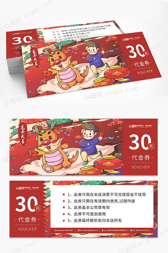 红色2024新年龙年优惠券抽奖券-众图网