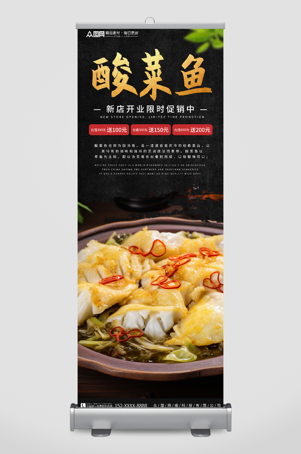 重庆酸菜鱼餐饮美食展架易拉宝素材