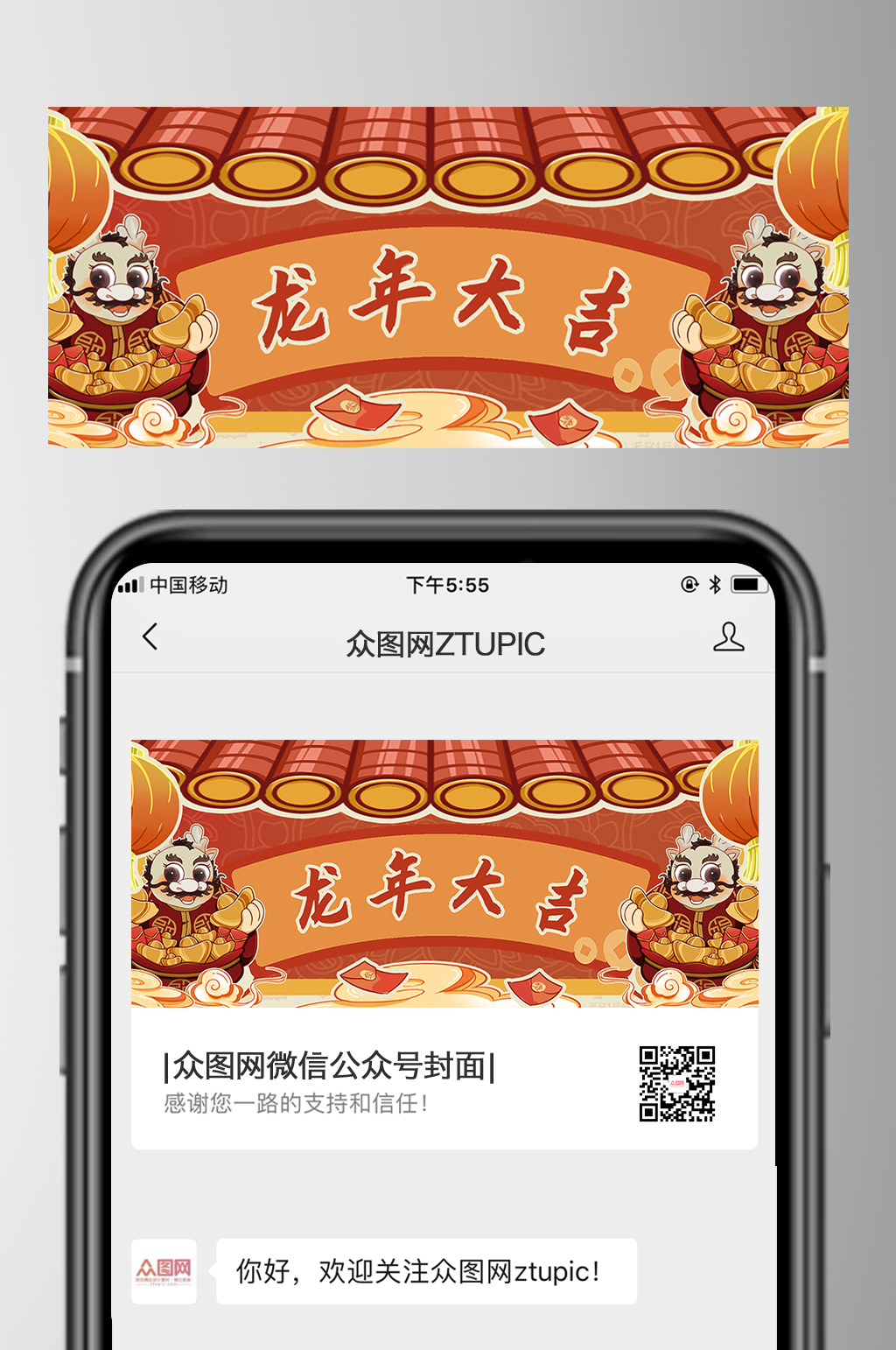 公众号首图2024龙年新年微信公众号首图素材