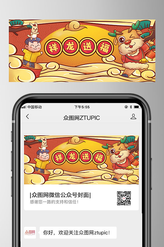 首图2024龙年新年微信公众号首图-众图网