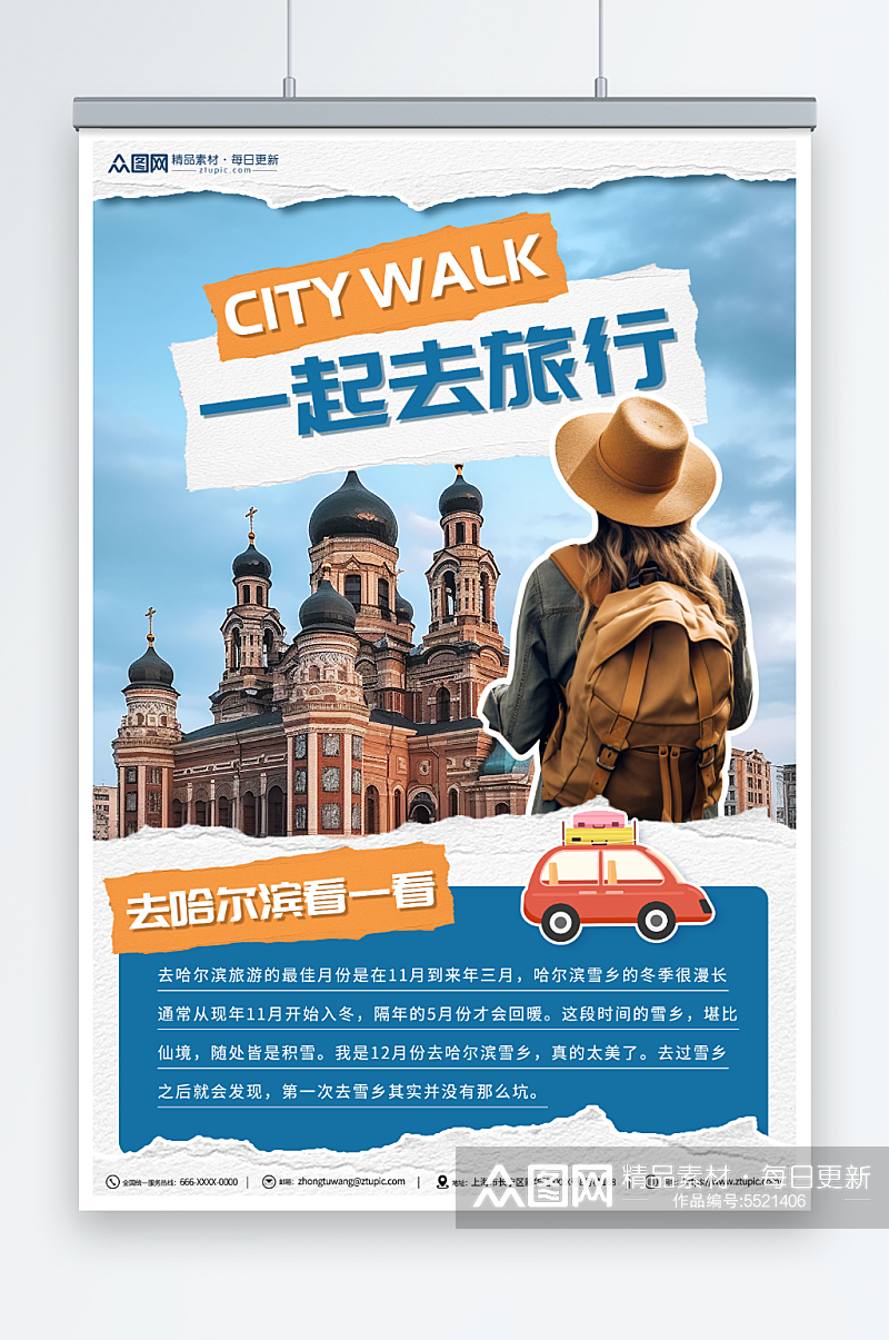 一起去旅行Citywalk城市旅游海报素材