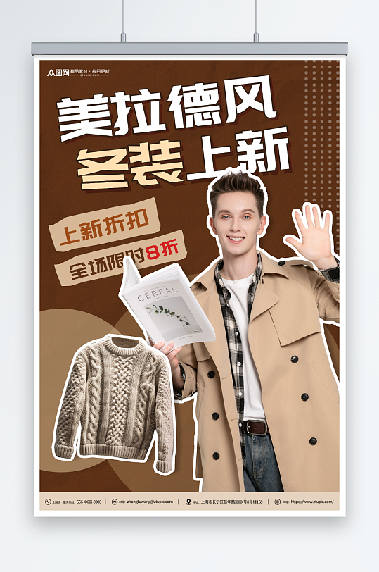 冬装上新冬季服装美拉德主题海报-众图网