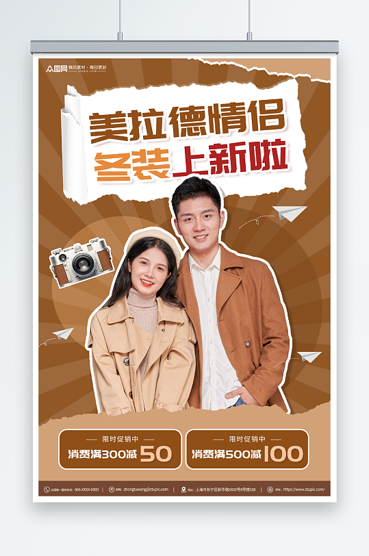 冬季服装上新啦冬季服装美拉德主题海报-众图网