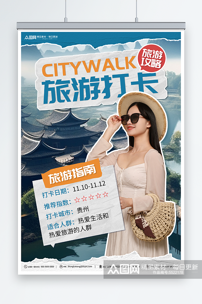 旅游打卡Citywalk城市旅游海报素材