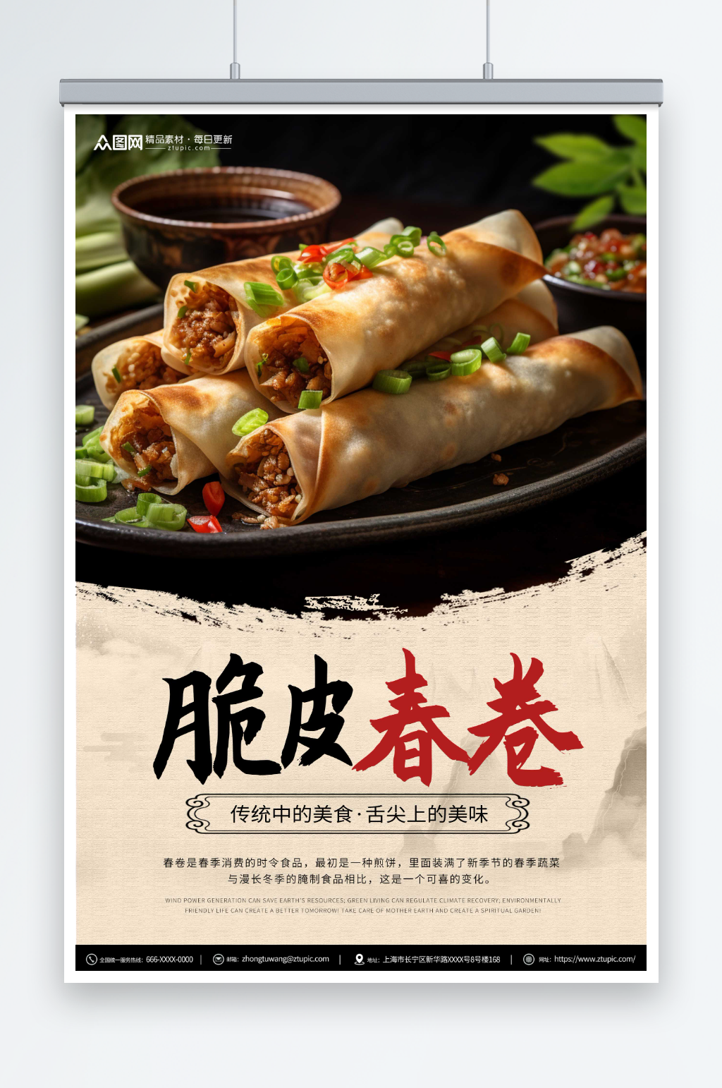 脆皮春卷春卷美食海报素材