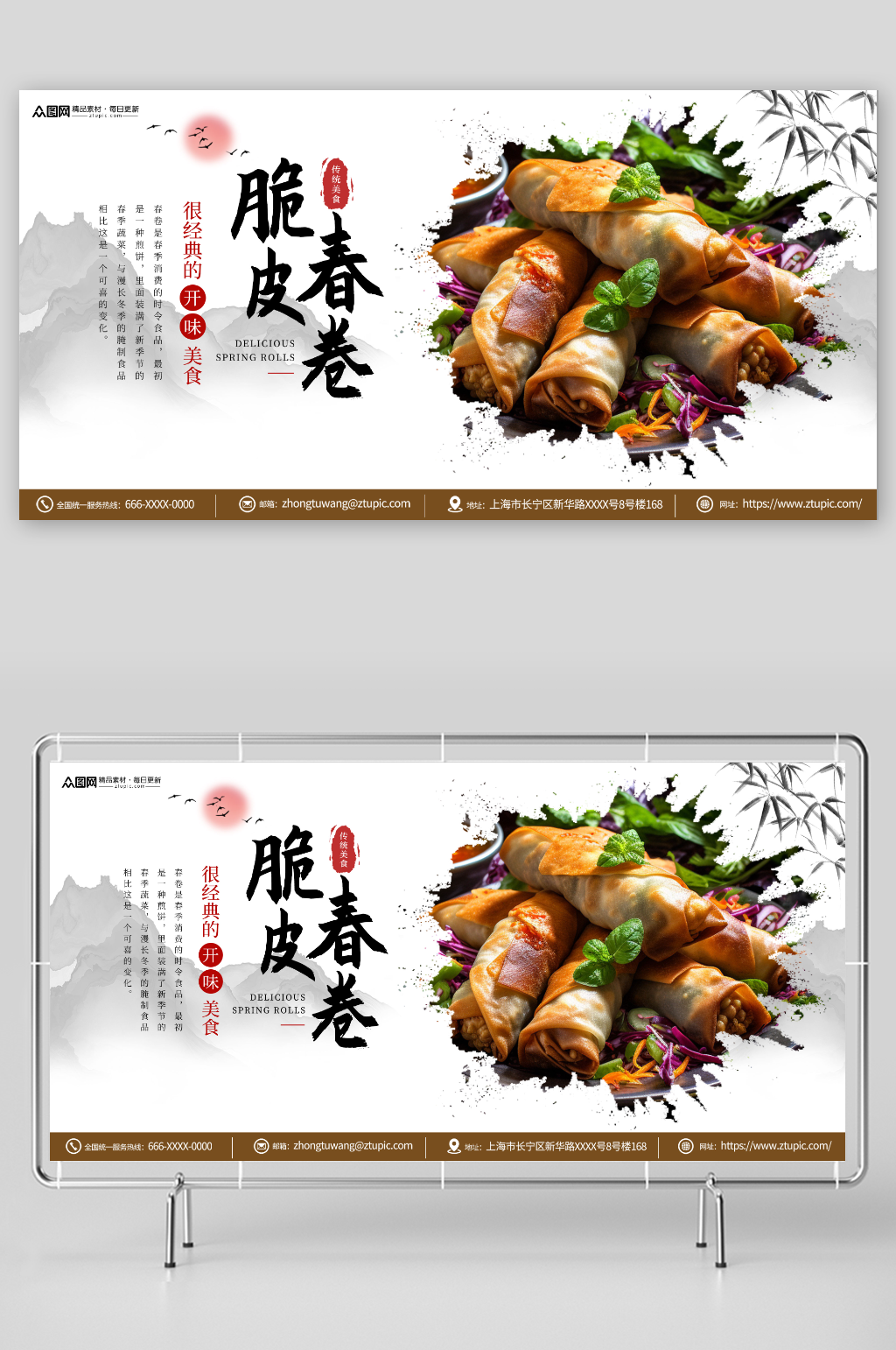 脆皮春卷展板春卷美食展板素材