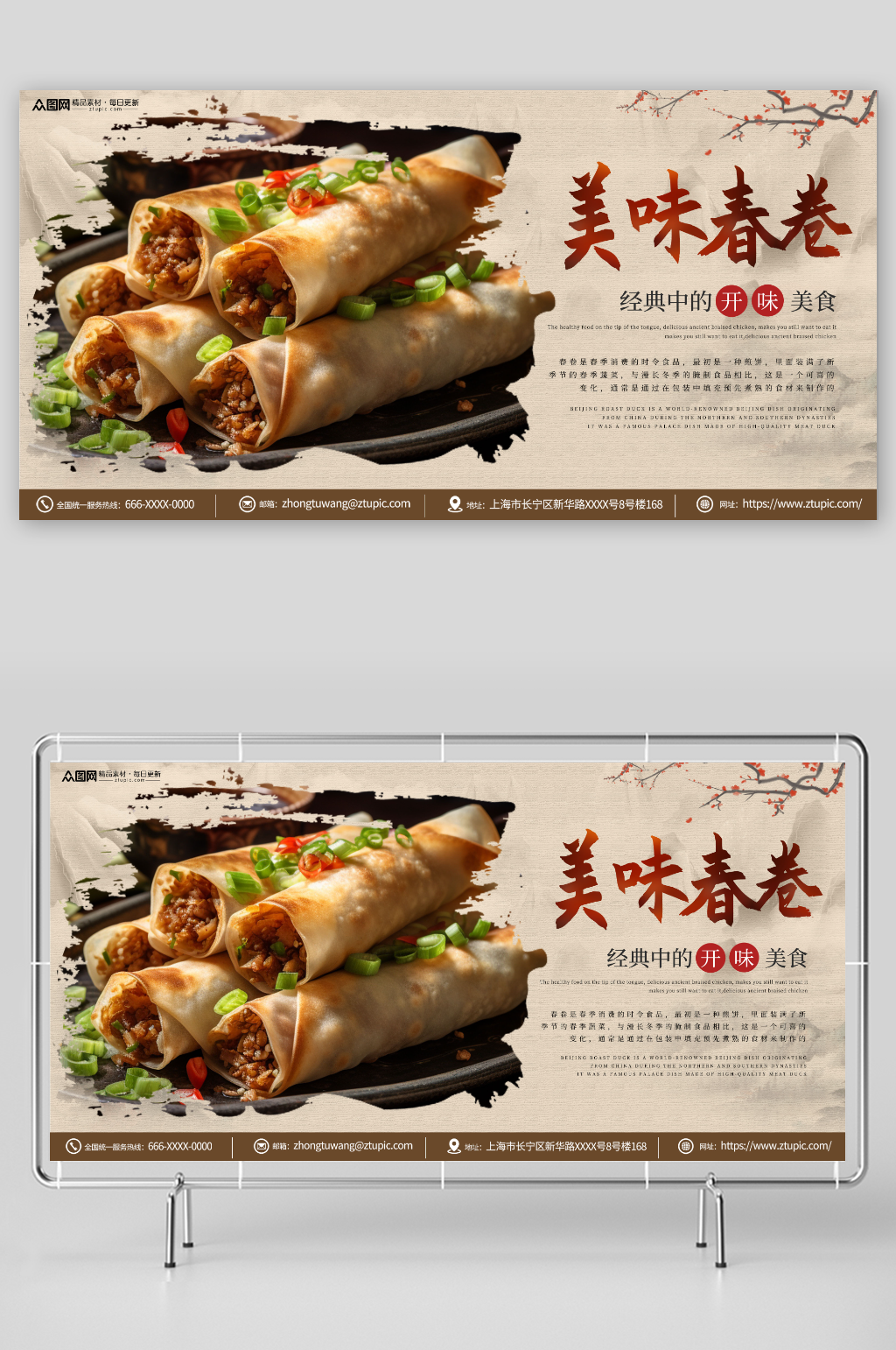 美味春卷春卷美食展板素材