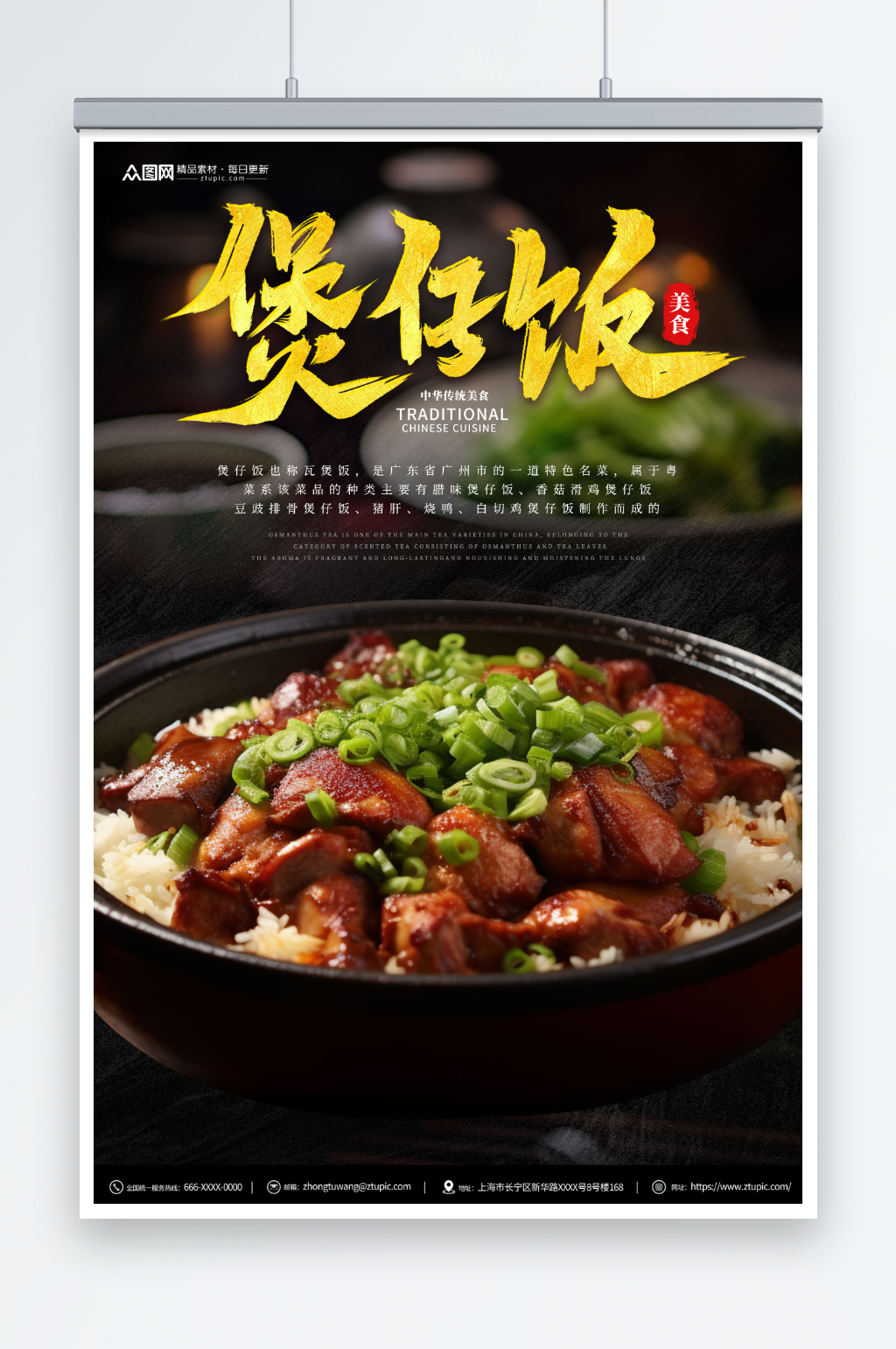 煲仔饭餐饮美食海报素材