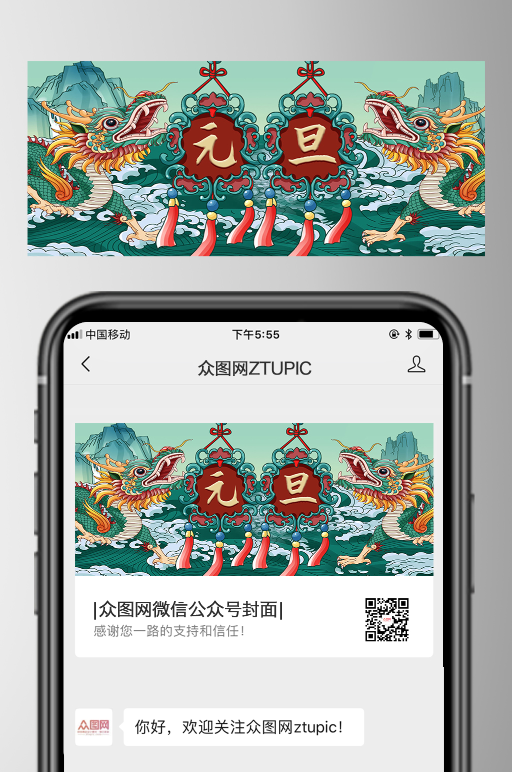 国潮风2024元旦节公众号首图素材
