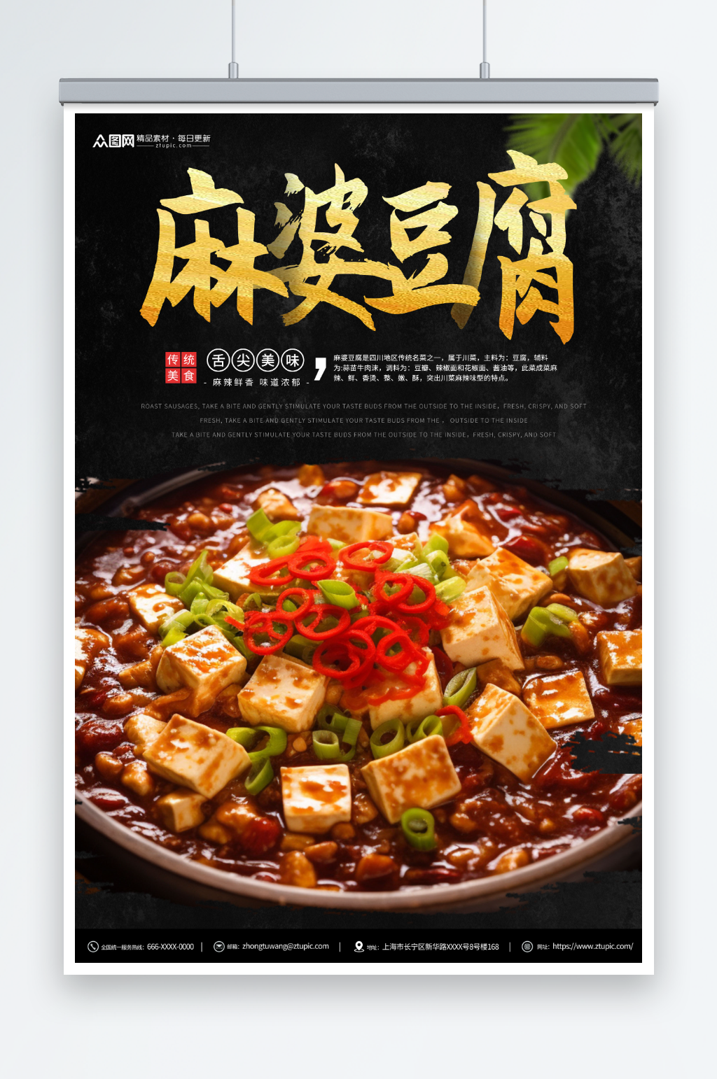 美味麻婆豆腐美食宣传海报素材