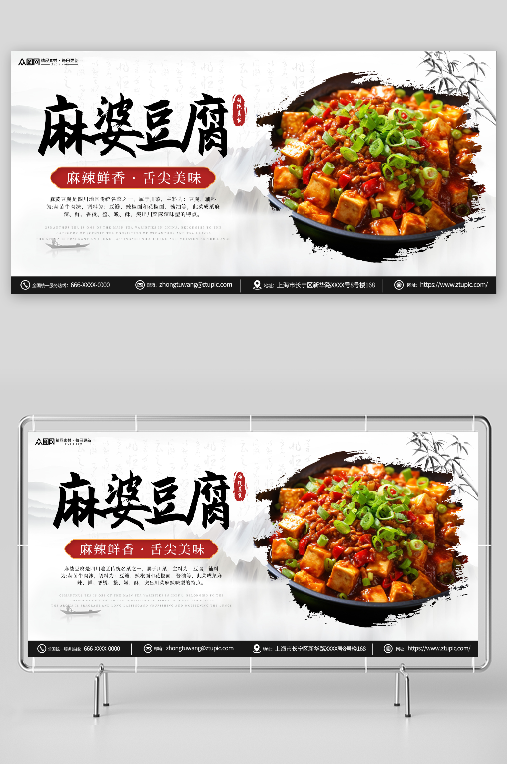 鲜香麻婆豆腐美食宣传展板素材