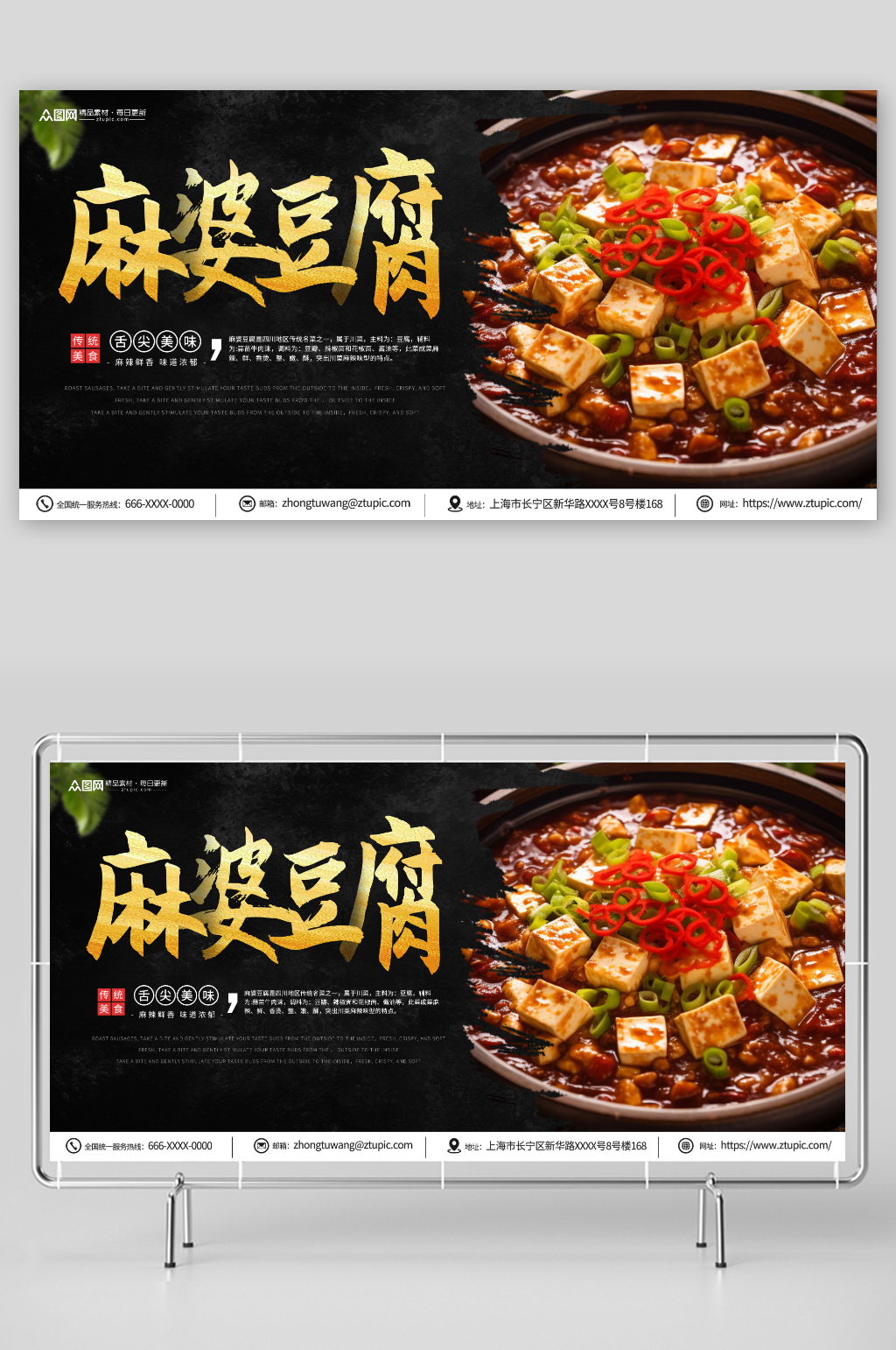 美味麻婆豆腐美食宣传展板素材