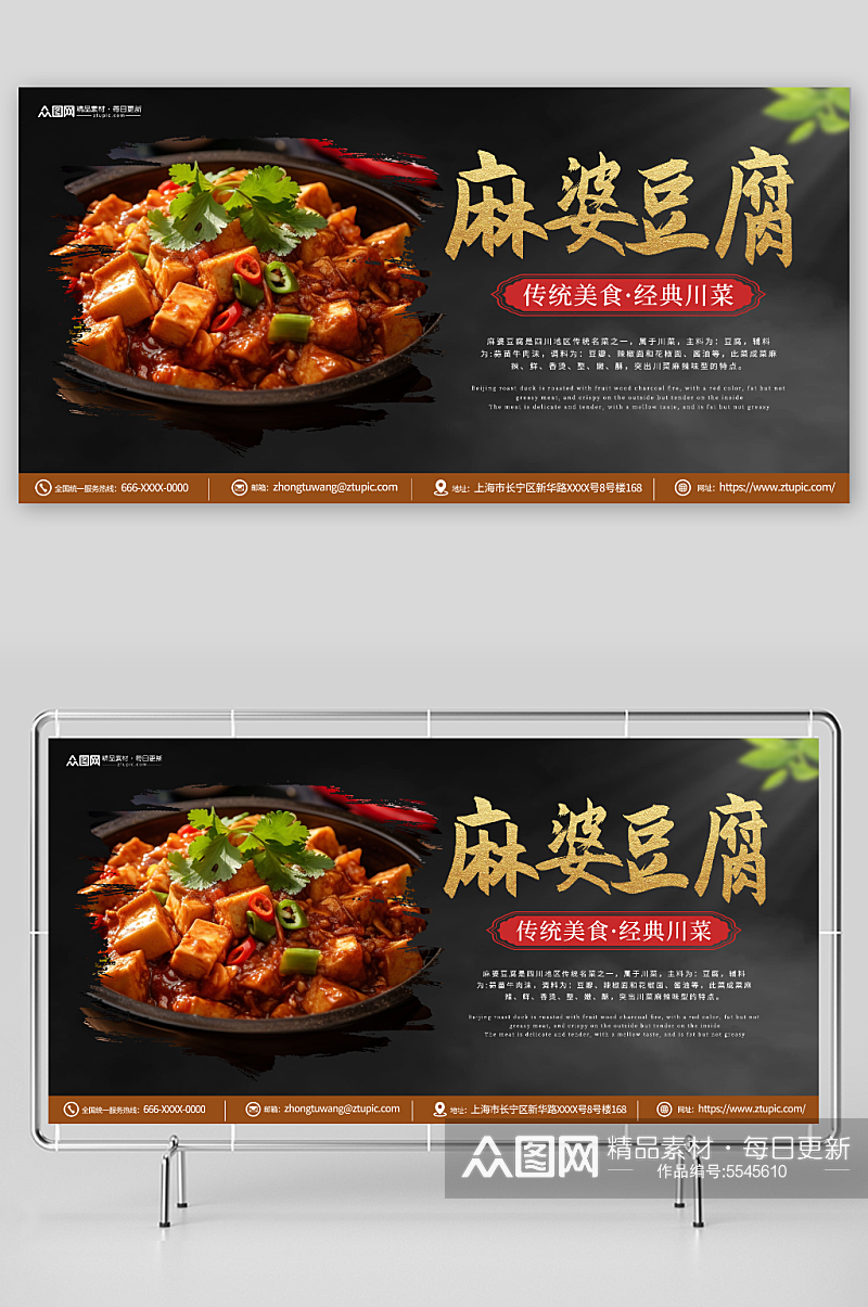 川菜麻婆豆腐美食宣传展板素材
