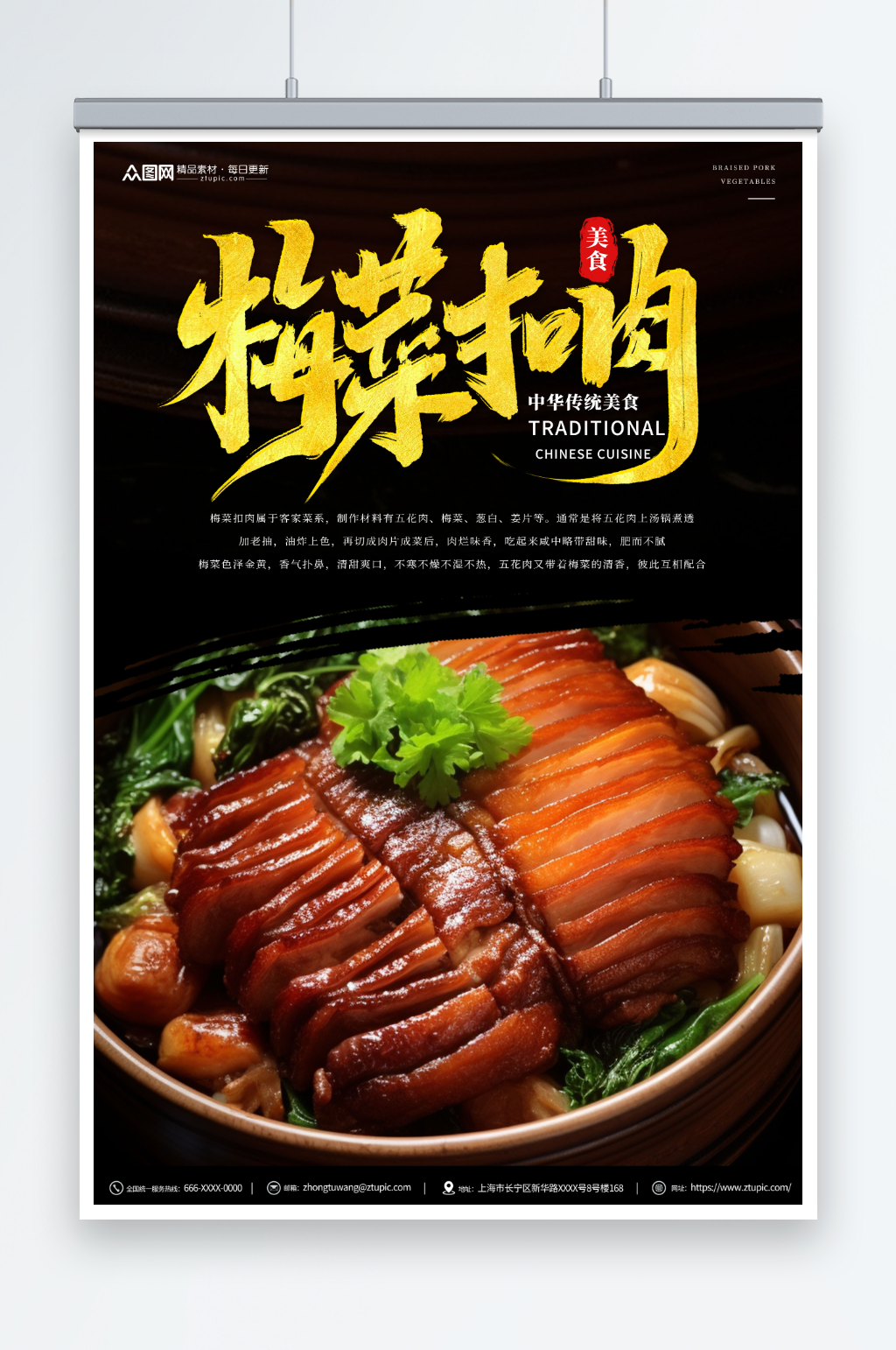梅菜扣肉餐饮美食海报素材