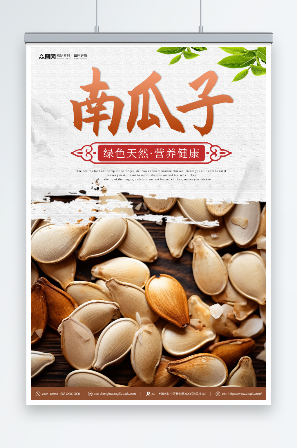 简约南瓜子瓜子零食海报素材