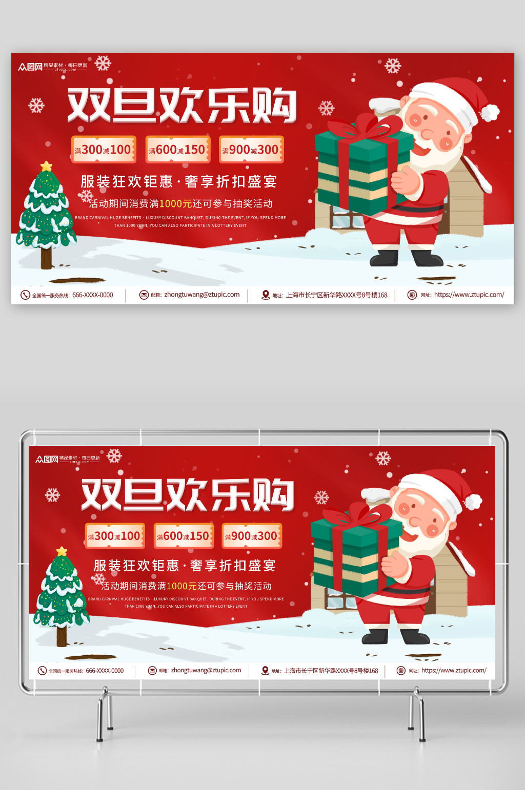 双旦欢乐购圣诞元旦双旦礼遇季促销展板素材