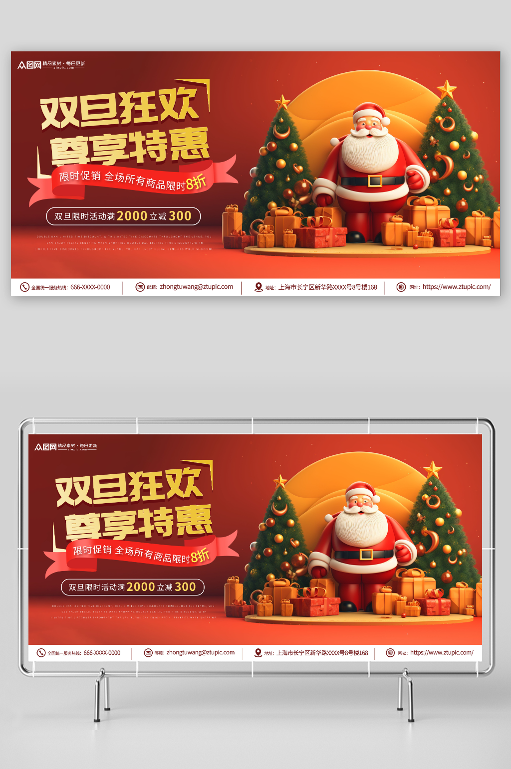 双旦狂欢圣诞元旦双旦礼遇季促销展板素材