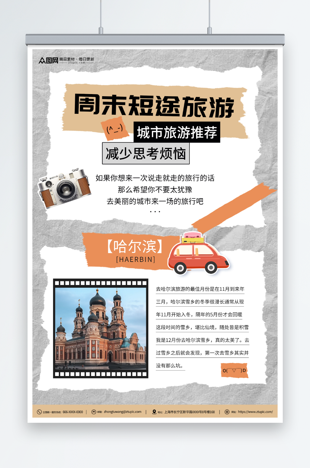 周末短途旅游旅游活动手账海报素材